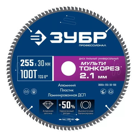 ЗУБР Мульти Тонкорез 255х30 x 2.1 мм, 100Т, диск пильный по разным материалам, Профессионал (36934-255-30-100) купить в Нижневартовске