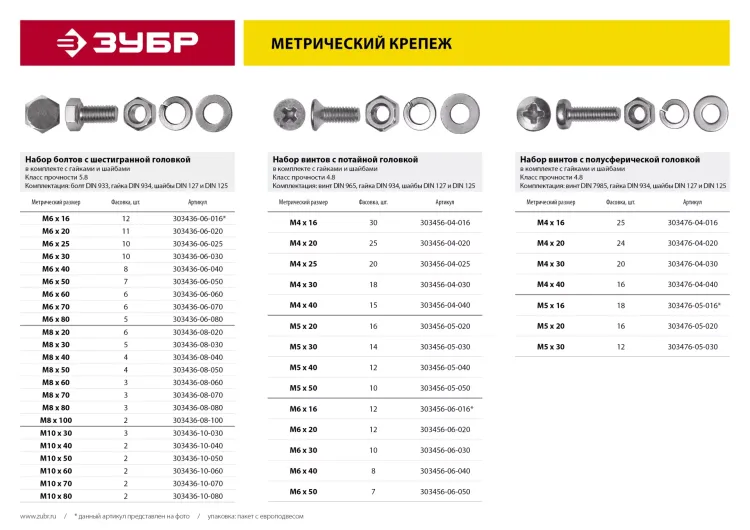 Винт (DIN965) в комплекте с гайкой (DIN934), шайбой (DIN125), шайбой пруж. (DIN127), M4 x 40 мм, 15 шт, ЗУБР 303456-04-040 купить в Нижневартовске