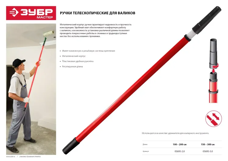 Ручки телескопические серия МАСТЕР купить в Нижневартовске