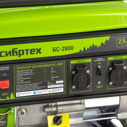 Генератор бензиновый Сибртех БС-2800 94543 купить в Нижневартовске