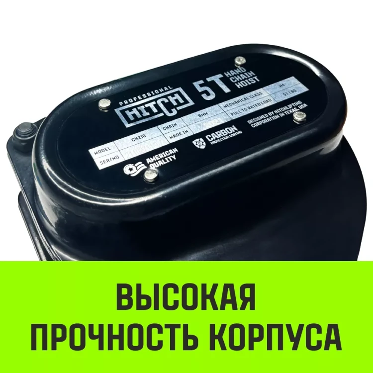 Таль ручная цепная HITCH CH210 2 т 3 м (SZ068902) купить в Нижневартовске