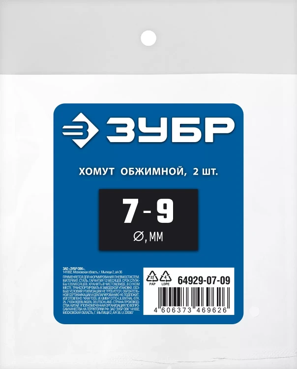 ЗУБР 7 - 9 мм, 2 шт, обжимной хомут, Профессионал (64929-07-09) купить в Нижневартовске
