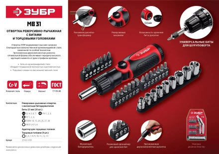 ЗУБР реверсивно-рычажная отвертка с насадками (25161-H31) купить в Нижневартовске