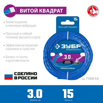 ЗУБР ВИТОЙ КВАДРАТ, 3.0 мм, 15 м, леска для триммера, Профессионал (71030-3.0) купить в Нижневартовске