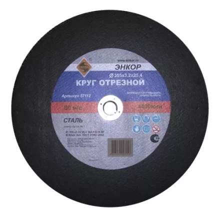 Круг отрезной 355 х 3,2 х 25,4 мм для металла ЭНКОР 57112 купить в Нижневартовске