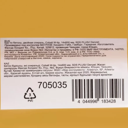 Бур по бетону Denzel, 14 x 600 мм, двойная спираль, три пылеотводящие кромки, 705035 купить в Нижневартовске