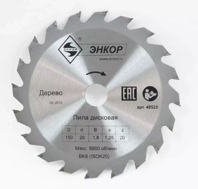 Диск пильный ф150x20 z20 дерево Энкор 48525