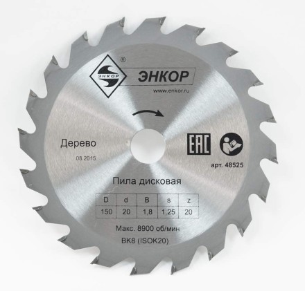 Диск пильный  ф150x20 z20 дерево Энкор 48525 купить в Нижневартовске