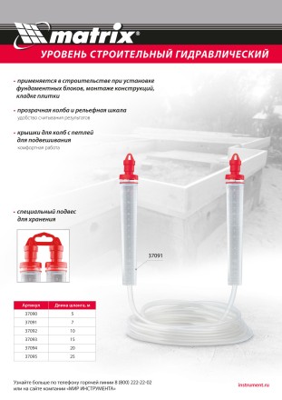 Гидроуровень Matrix 37091,удлиненная колба, рельефная градуировка, 7м, 37091 купить в Нижневартовске