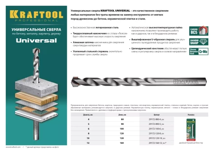 Сверло "UNIVERSAL" по бетону, металлу, дереву, KRAFTOOL PROFESSIONAL 29172-100-6, 6 х 100 мм 29172-100-6_z01 купить в Нижневартовске