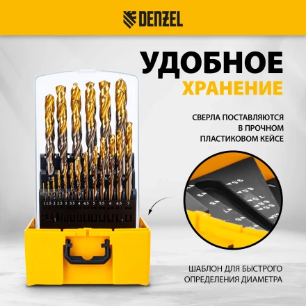 Набор сверл по металлу Denzel 723010, 1-13 мм, Р6М5К8-TiN, Golden Tip, 25 шт купить в Нижневартовске