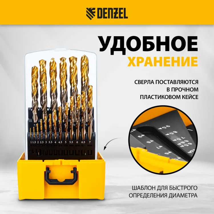 Набор сверл по металлу Denzel 723010, 1-13 мм, Р6М5К8-TiN, Golden Tip, 25 шт купить в Нижневартовске
