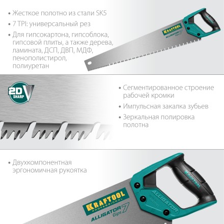 Ножовка для точного реза Alligator GIPS 7 15210 купить в Нижневартовске