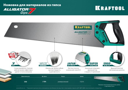 Ножовка для точного реза Alligator GIPS 7 15210 купить в Нижневартовске