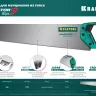 Ножовка для точного реза Alligator GIPS 7 15210 купить в Нижневартовске
