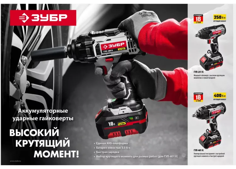 Ударный гайковерт аккумуляторный ГУЛ-401 К серия СТАНДАРТ купить в Нижневартовске