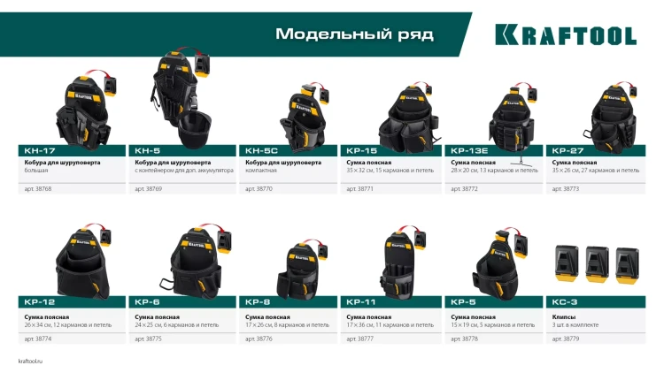 Поясная сумка строителя KRAFTOOL 38777 купить в Нижневартовске