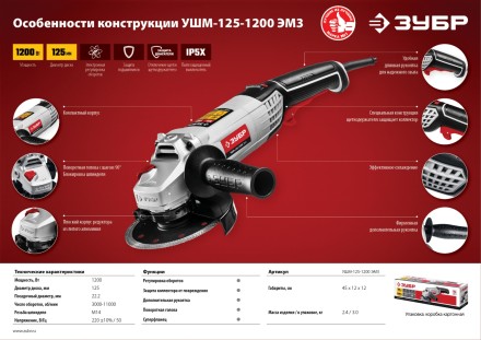 Машина углошлифовальная регулировка оборотов УШМ-125-1200 ЭМ3 серия МАСТЕР купить в Нижневартовске