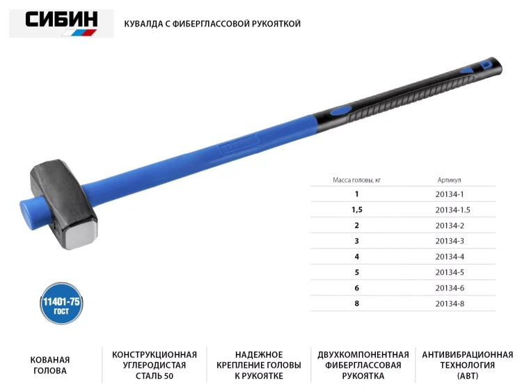 Кувалда с фиберглассовой рукояткой СИБИН, 2 кг 20134-2 купить в Нижневартовске