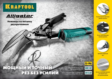 Ножницы по металлу двухрычажные Alligator 2328-LL купить в Нижневартовске