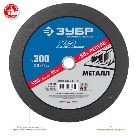 Круг 300 x 3.0 x 32 мм отрезной абразивный по металлу серия ПРОФЕССИОНАЛ купить в Нижневартовске