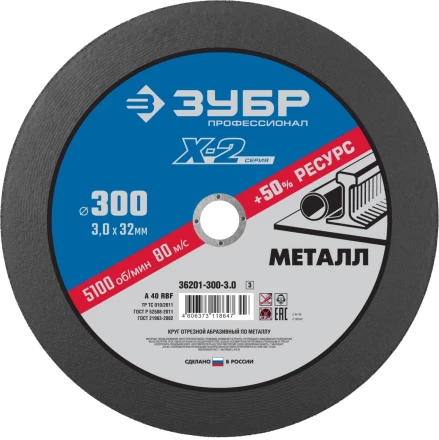 Круг 300 x 3.0 x 32 мм отрезной абразивный по металлу серия ПРОФЕССИОНАЛ купить в Нижневартовске
