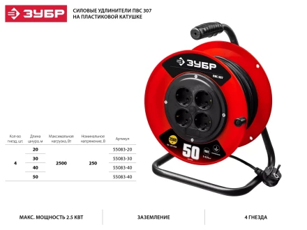 Удлинитель на катушке "ПВС 307", 40 м, 2500 Вт, 4 гнезда, ПВС 3х0,75 кв мм, ЗУБР 55083-40 купить в Нижневартовске