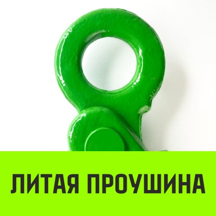 Крюк самозапирающийся с проушиной HITCH 10-Т8 кл 3.2 Т (SZ071266) купить в Нижневартовске