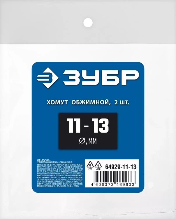 ЗУБР 11 - 13 мм, 2 шт, обжимной хомут, Профессионал (64929-11-13) купить в Нижневартовске