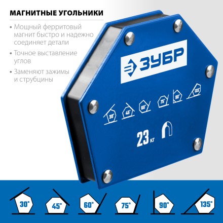 ЗУБР УМ-6, 23 кг, угольник магнитный для сварочных работ, Профессионал (40055-23) купить в Нижневартовске