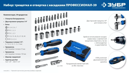 ЗУБР Профессионал-39 набор 39 шт: трещетка, отвертка-битодержатель с насадками (25180) купить в Нижневартовске