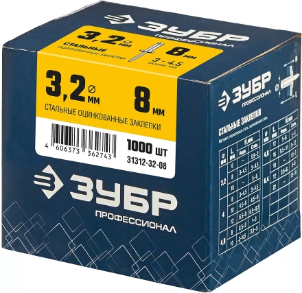 ЗУБР 3.2 x 8 мм, 1000 шт, стальные заклепки, Профессионал (31312-32-08) купить в Нижневартовске