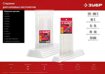 ЗУБР 11 х 200 мм, 12 шт, прозрачные универсальные клеевые стержни (06854-12) купить в Нижневартовске
