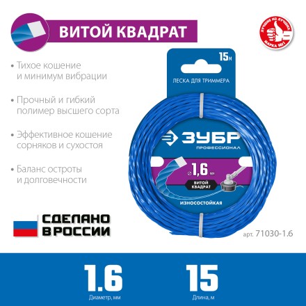 ЗУБР ВИТОЙ КВАДРАТ, 1.6 мм, 15 м, леска для триммера, Профессионал (71030-1.6) купить в Нижневартовске