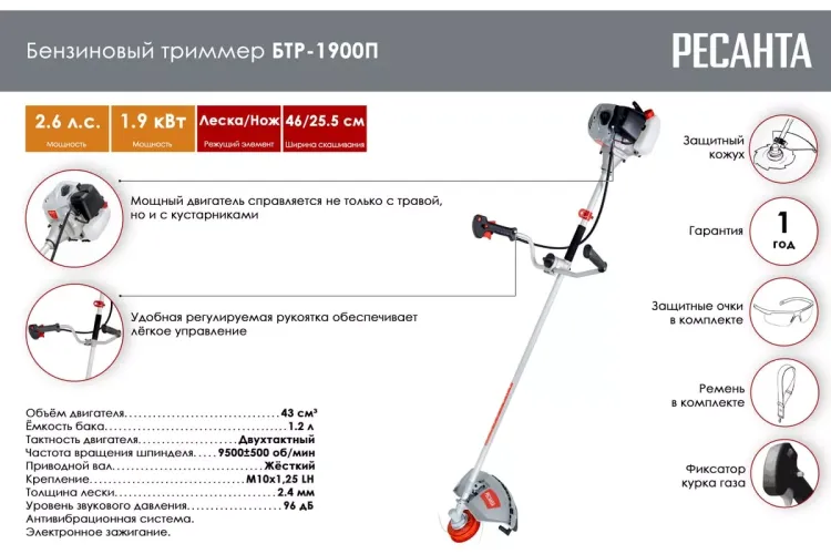 Триммер бензиновый Ресанта БТР-1900П 70/2/39 купить в Нижневартовске