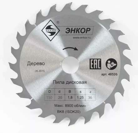 Диск пильный  ф150х20 z36 дерево Энкор 48526 купить в Нижневартовске