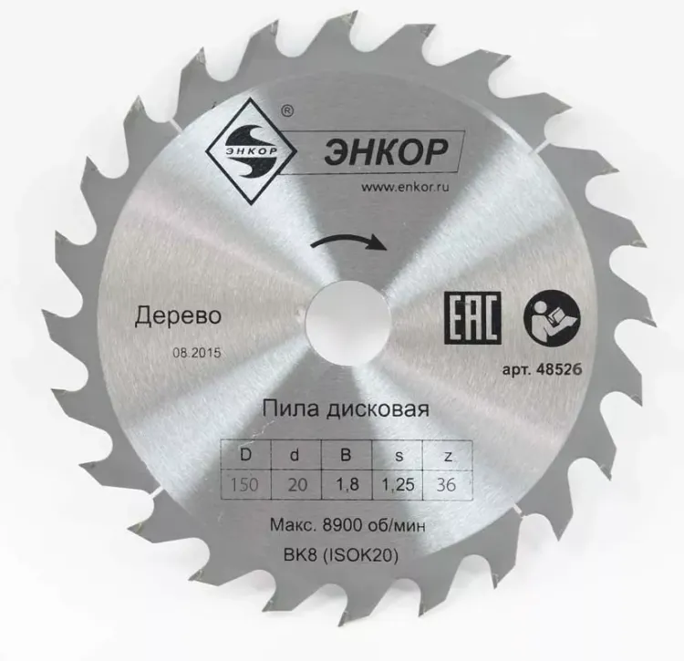 Диск пильный  ф150х20 z36 дерево Энкор 48526 купить в Нижневартовске