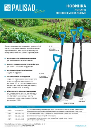 Лопата штыковая профессиональная Palisad 61371, 195х285х1200 мм, цельнометаллическая, LUXE купить в Нижневартовске