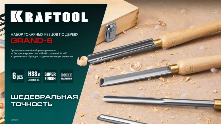 Набор профессиональных токарных резцов по дереву KRAFTOOL 18368 купить в Нижневартовске