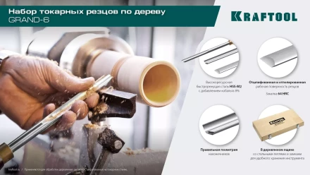 Набор профессиональных токарных резцов по дереву KRAFTOOL 18368 купить в Нижневартовске