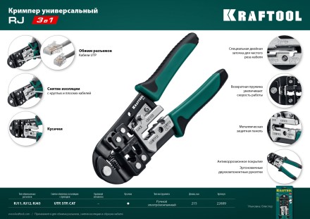 Кримпер RJ для обжима RJ разъемов 22699 купить в Нижневартовске