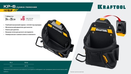 Поясная сумка строителя KRAFTOOL 38775 купить в Нижневартовске