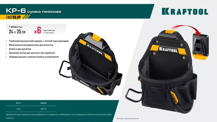 Поясная сумка строителя KRAFTOOL 38775 купить в Нижневартовске