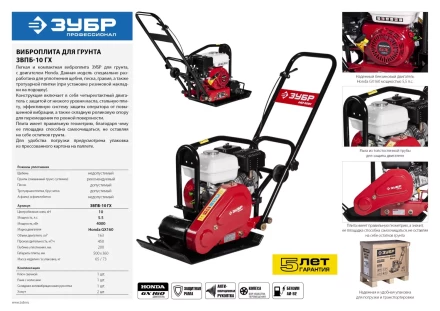 Виброплита бензиновая двигатель Honda ЗВПБ-10 ГХ серия ПРОФЕССИОНАЛ купить в Нижневартовске