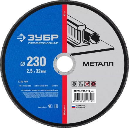 Круги отрезные абразивные по металлу серия ПРОФЕССИОНАЛ купить в Нижневартовске