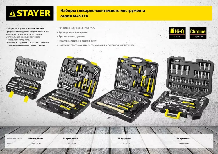 Набор слесарно-монтажного инструмента STAYER "MASTER", 46 предметов 27760-H46 купить в Нижневартовске