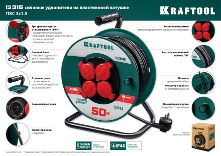 Силовые удлинители на катушке P-315, провод ПВС 3х1,5 мм кв. 55084-50 купить в Нижневартовске