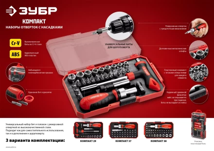 Наборы отверток с насадками серия МАСТЕР купить в Нижневартовске