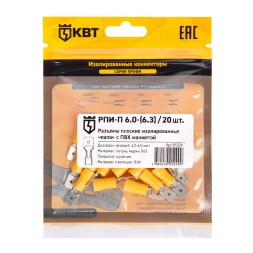 Разъем кабельный плоский изолированный «папа» КВТ РПИ-П 6.0–(6.3) (20 шт) (91024)