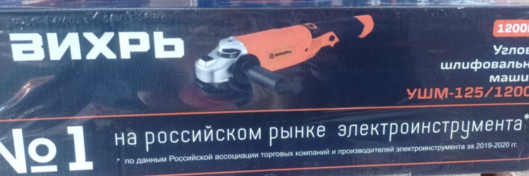 Угловая шлифмашина  болгарка Вихрь УШМ-125/1200Э купить в Нижневартовске